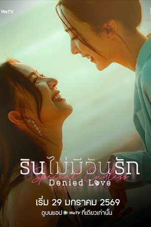 Khi Hạnh Phúc Bị Chối Từ