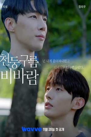 Thundercloud Rainstorm